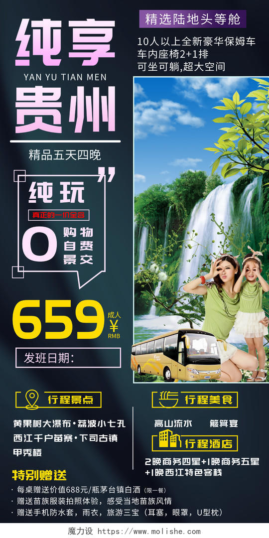 灰色简约纯享贵州旅游旅行促销活动UI海报
